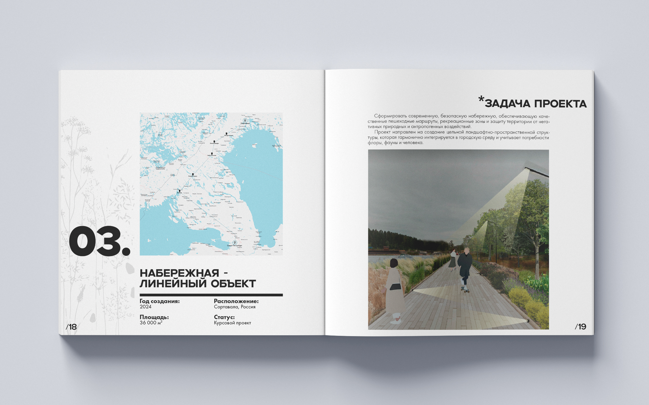 Ландшафтно-архитектурное портфолио-9