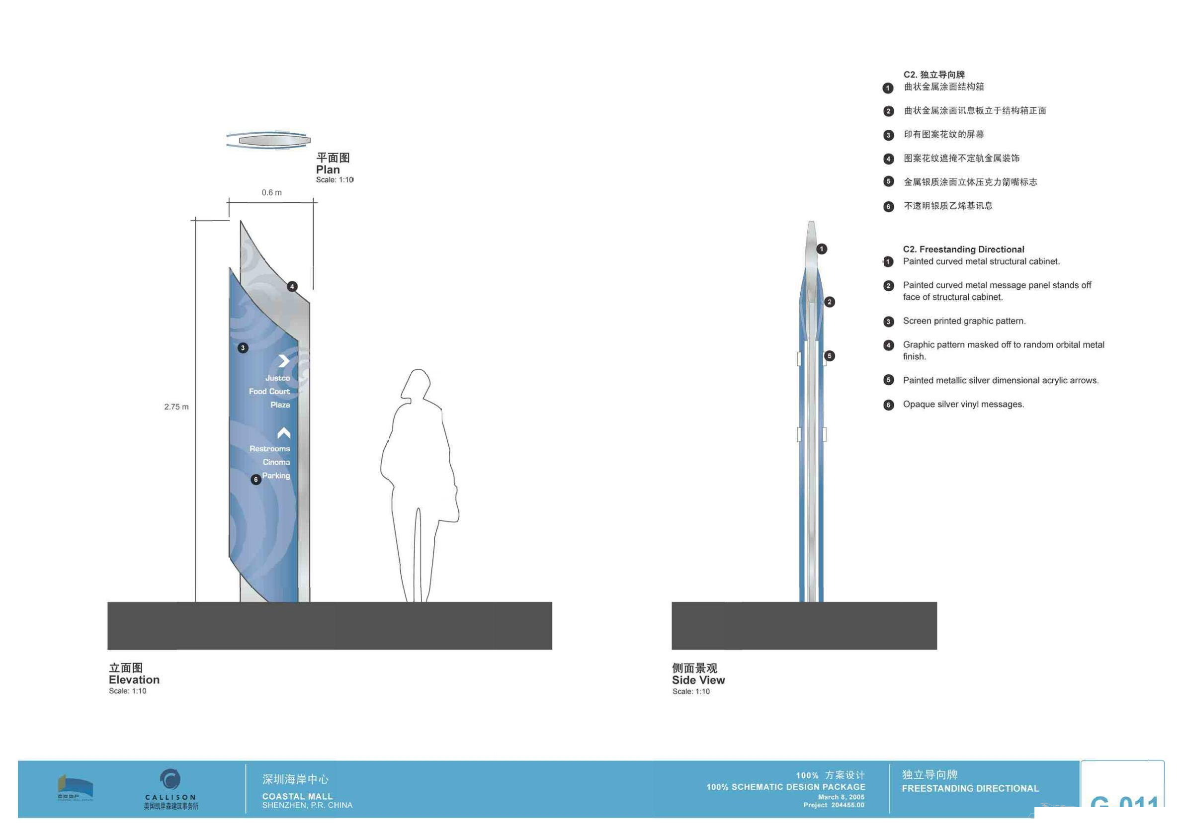 CALLISON   深圳海岸城购物中心100%方案设计-44