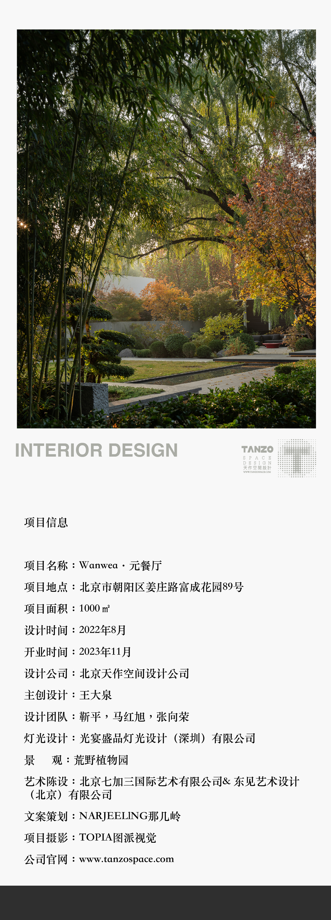 Wanwea·元餐厅山海经后饕餮宴丨TANZO 天作空间-62