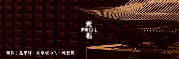 首开天青书院丨PROL 光石设计-19