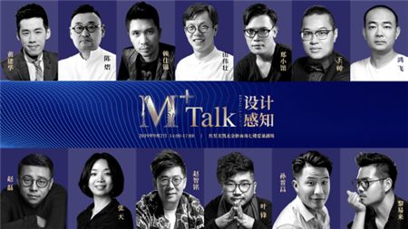 M+Talk 首秀，东北设计师赵磊 | “望闻问切”的家居空间设计-1