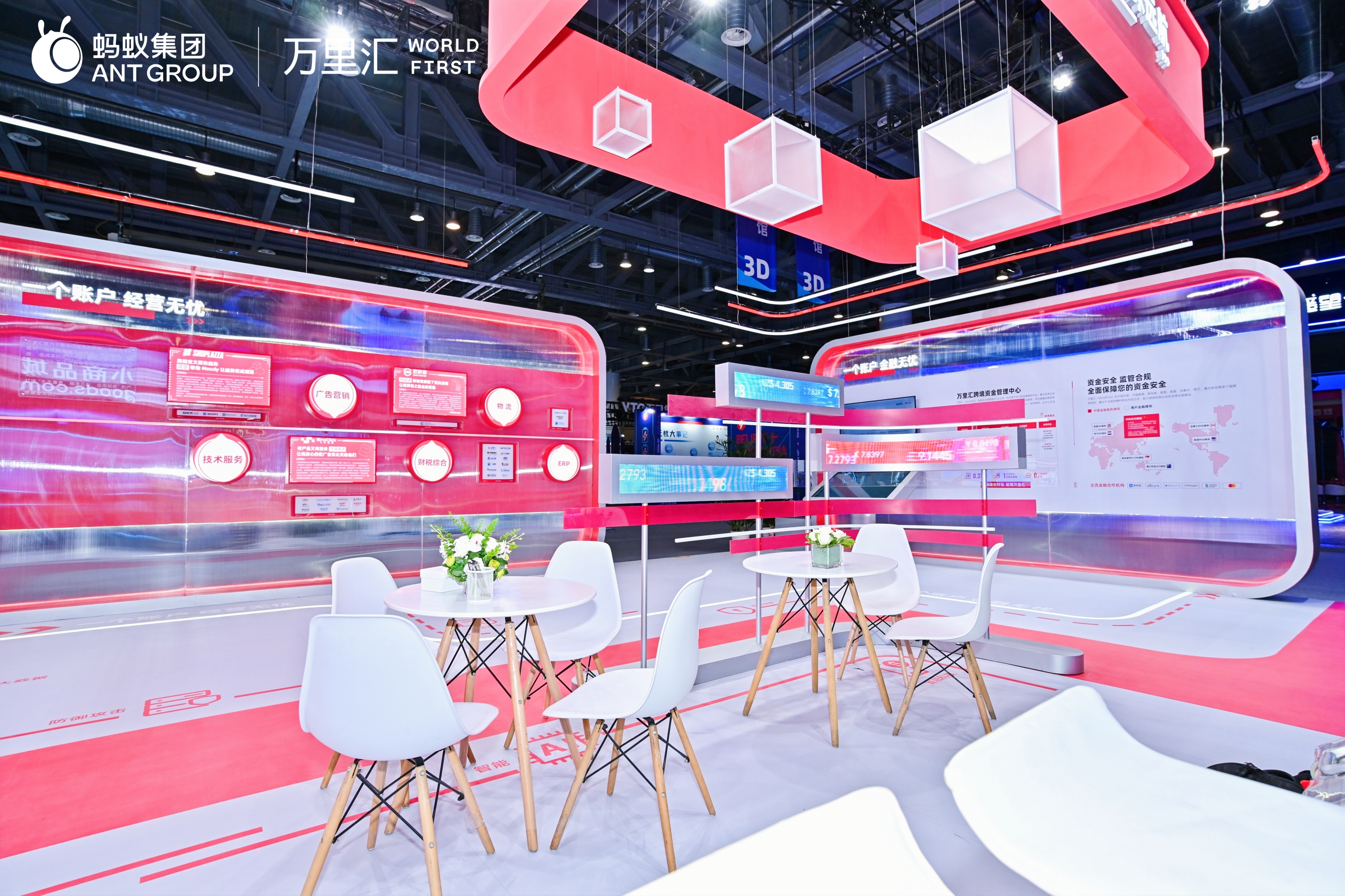 2023全球数字贸易博览会-蚂蚁集团万里汇展位设计效果-30