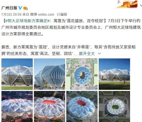 恒大新球场“莲冠”方案亮相,现代科技感十足-0