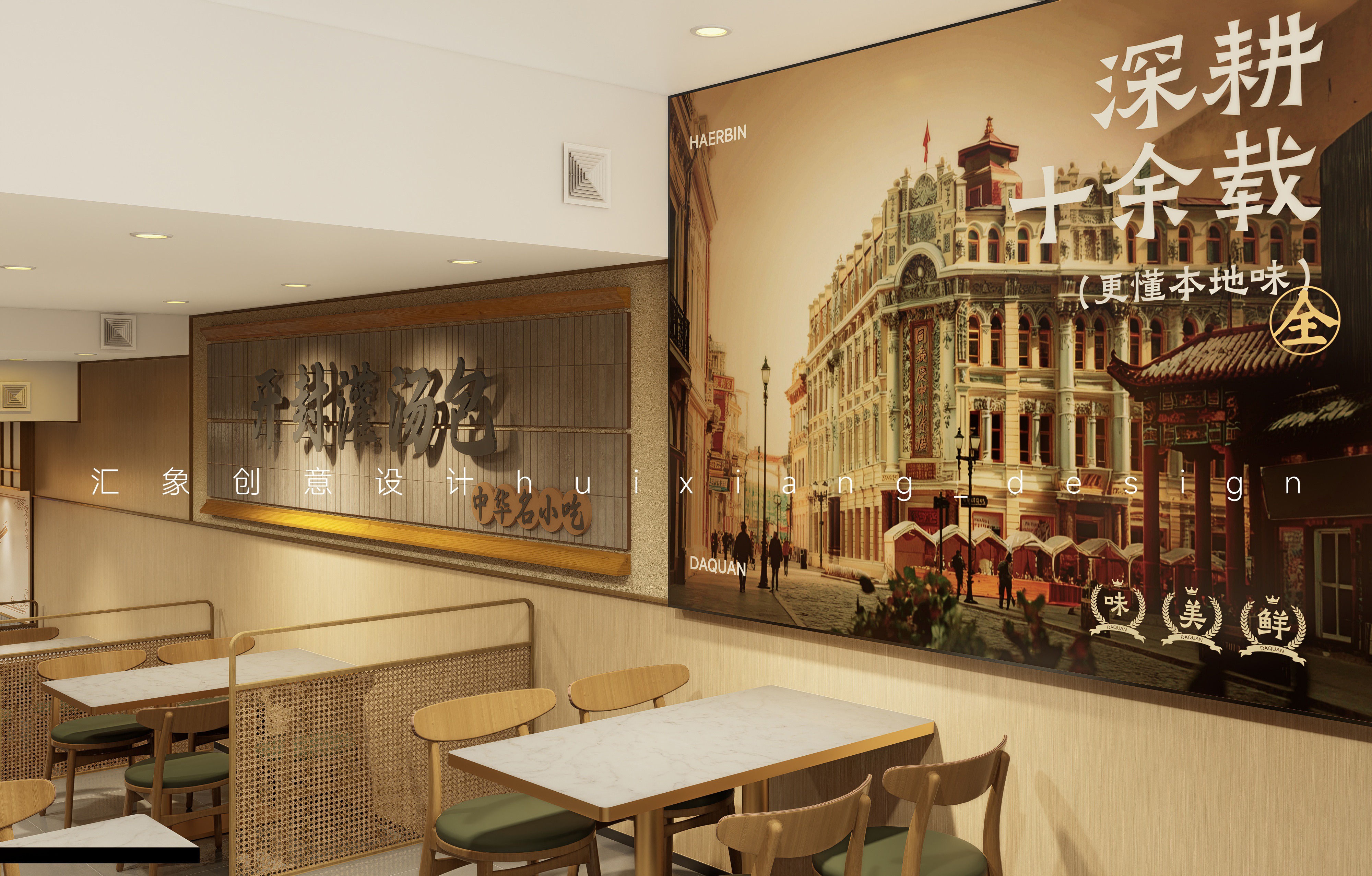 大全开封灌汤包丨哈尔滨汇象创意设计有限公司-7