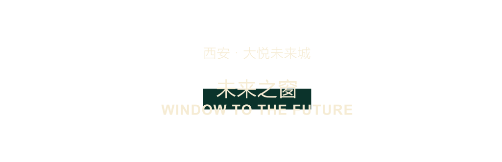 大悦未来城艺术展厅丨中国西安丨SSID云帆国际-3