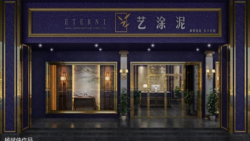 邵阳艺涂泥店铺-24