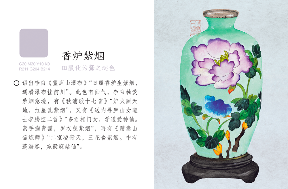 《中国传统色》与生活美学的不解之缘-39