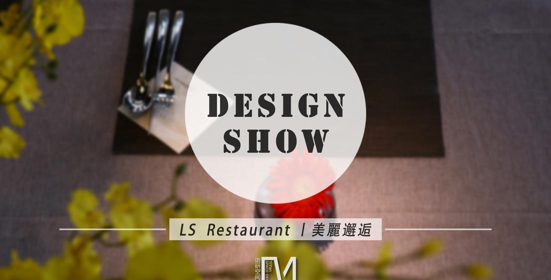 LS 餐厅-2