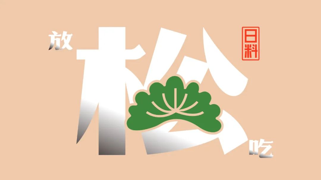 漫山日料品牌空间全案设计丨中国长沙丨由里设计-34