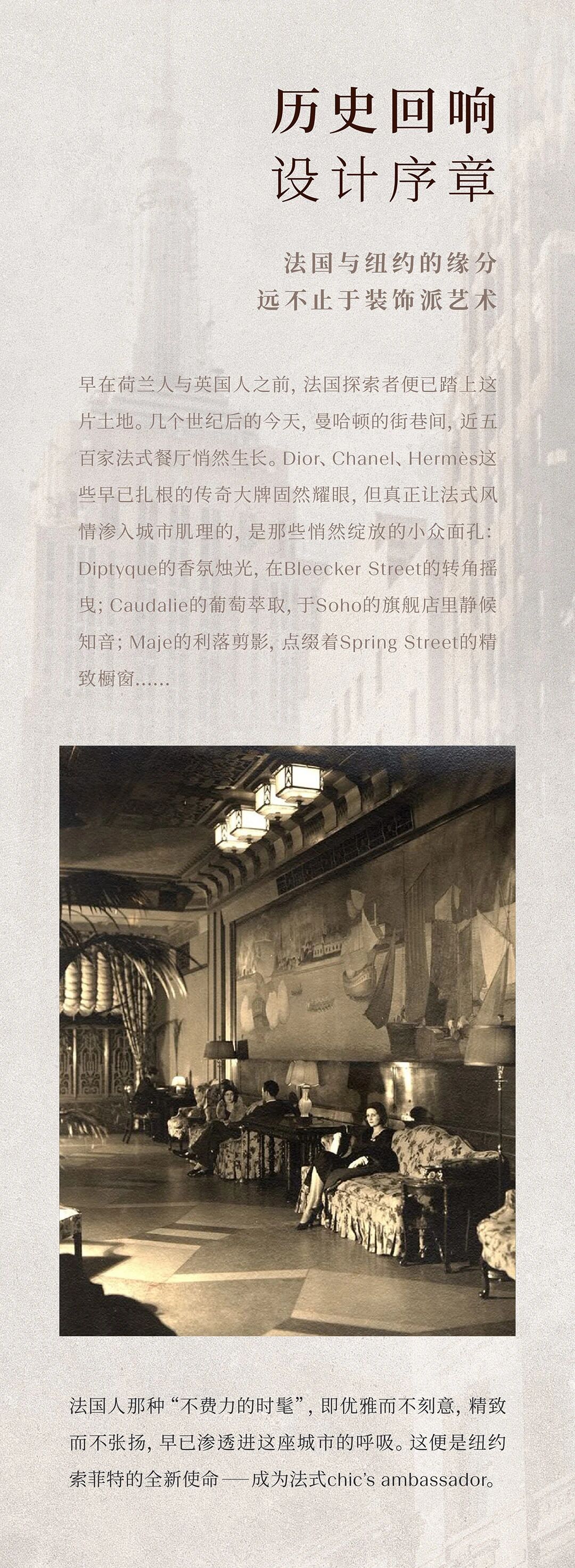 HBA｜纽约索菲特酒店：曼哈顿秘境   法式摩登雅韵_20260320-3