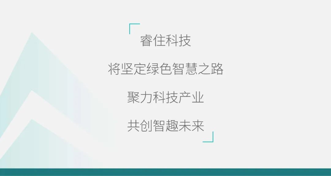 绿色智慧空间全景方案丨睿住科技-12
