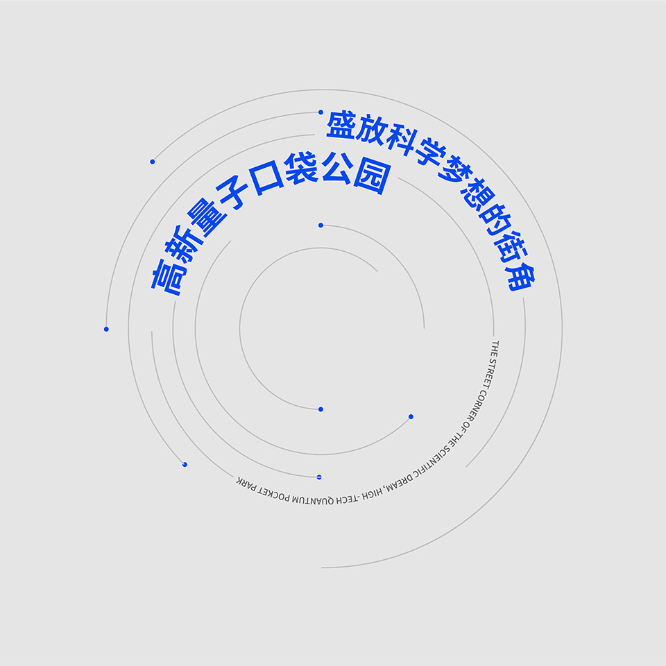 高新量子口袋公园丨10Design-97
