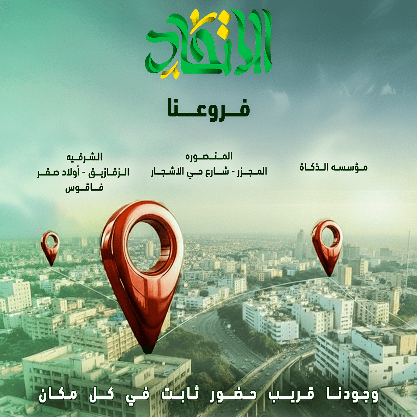 El-etehad posts collection-4