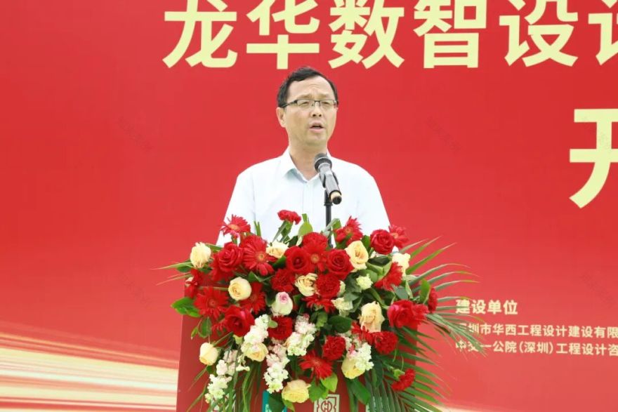 中国华西设计•粤港澳大湾区总部基地“龙华数智设计产业园总部大厦项目”开工仪式隆重举行-31