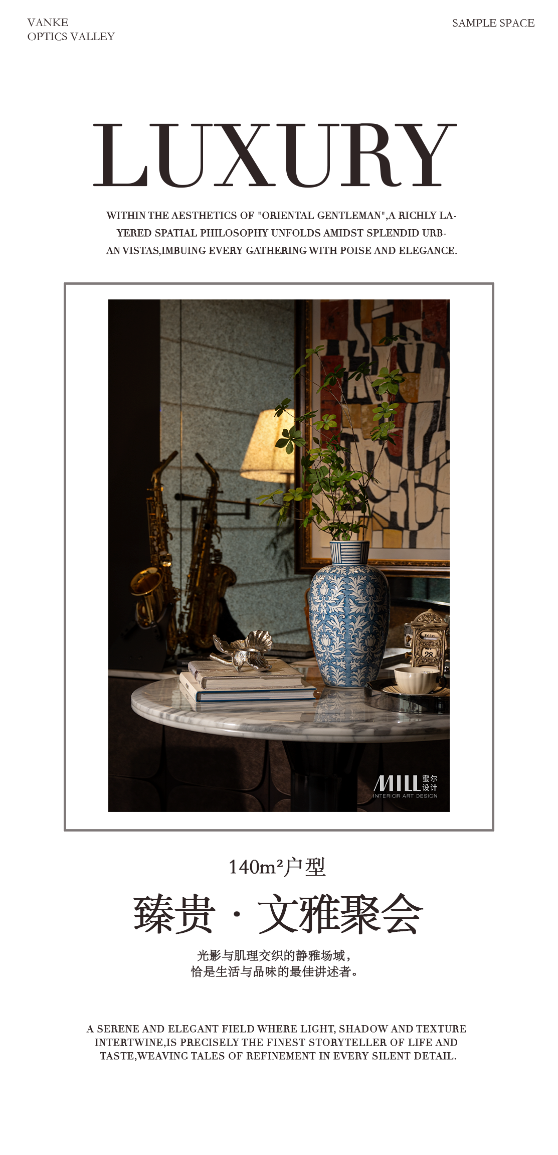 湖北科投 X 万科·光谷锦上丨深圳市蜜尔室内艺术设计有限公司-100