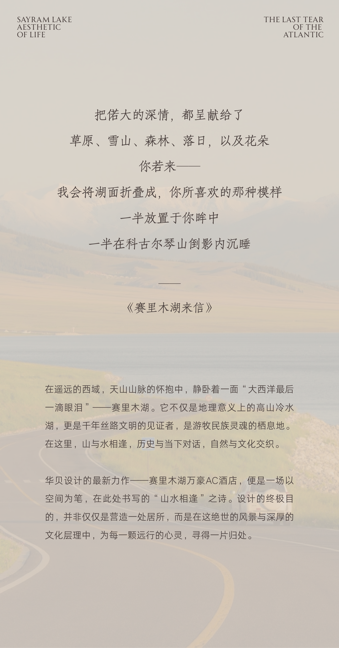 赛里木湖AC酒店丨中国新疆丨HBD华贝设计-3