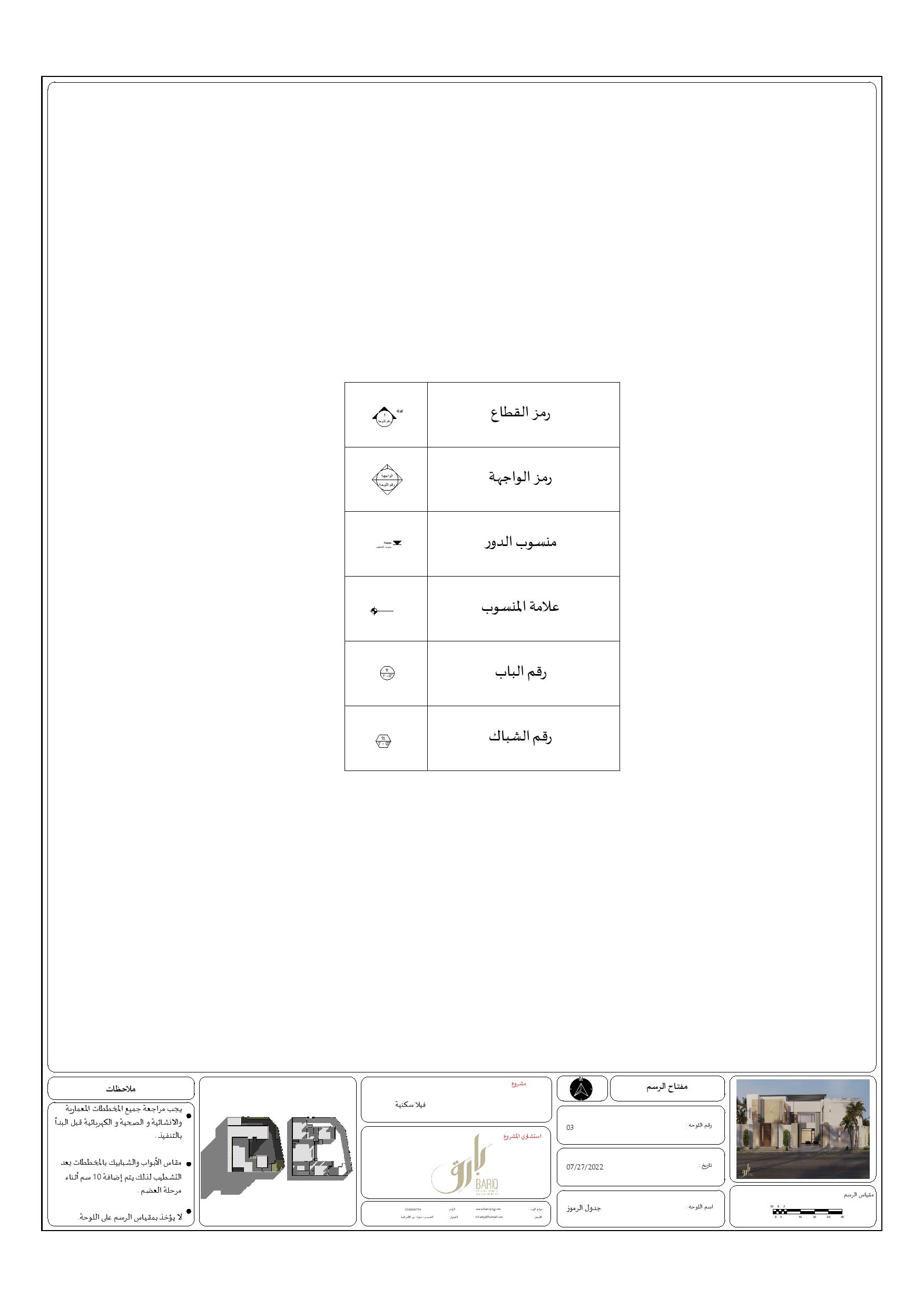 KSA 别墅项目外部施工图丨Bariq Consultants-8