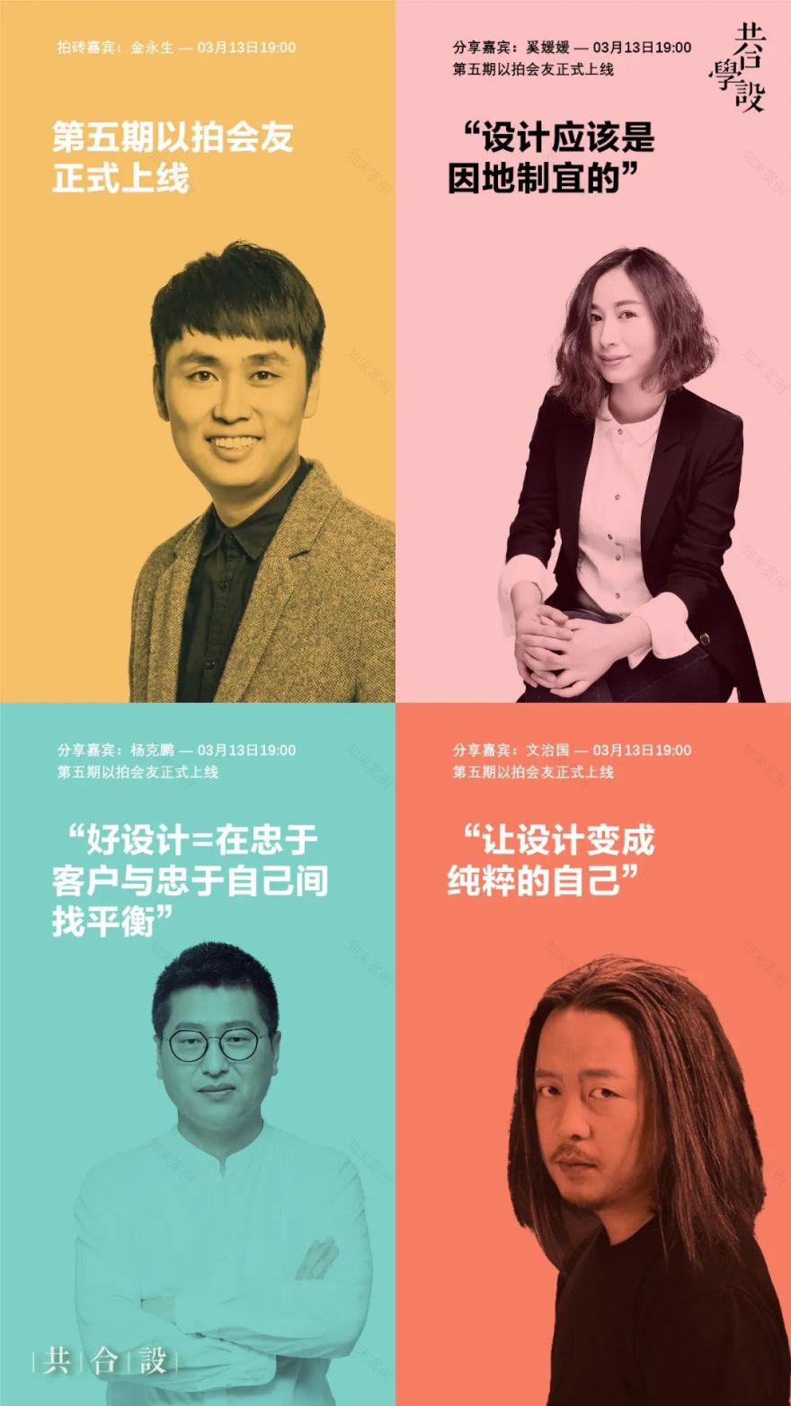 以拍会友 | 设计师如何在忠于客户与忠于自己间找平衡?-15