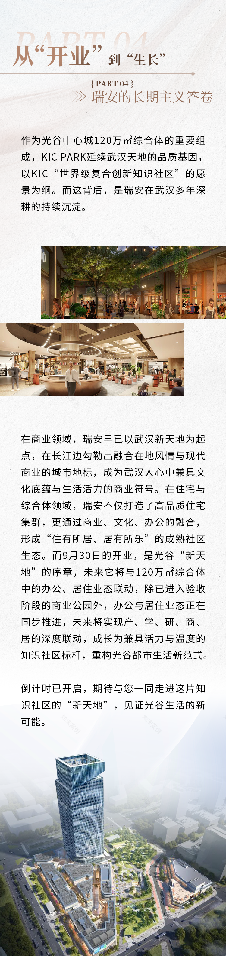 光谷新篇启:当知识社区生长出无界未来-5