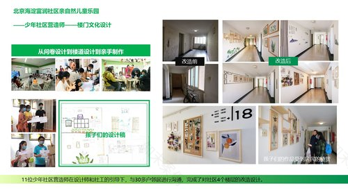 儿童友好空间优秀案例|休闲游憩类.03-24