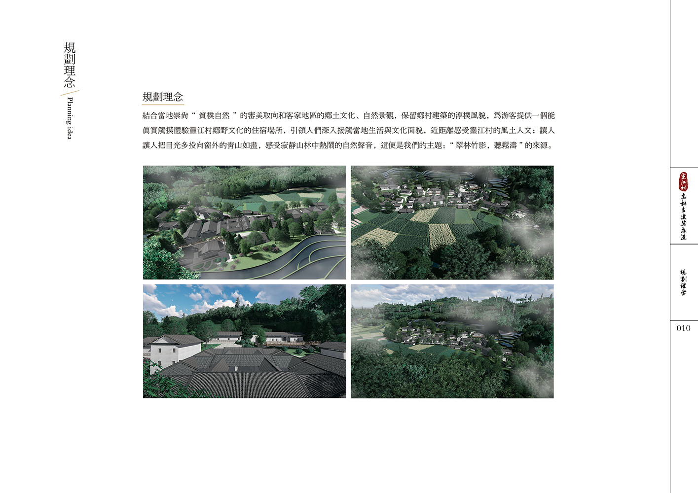 翠林竹影听松涛——灵江村高排古建筑改造-17