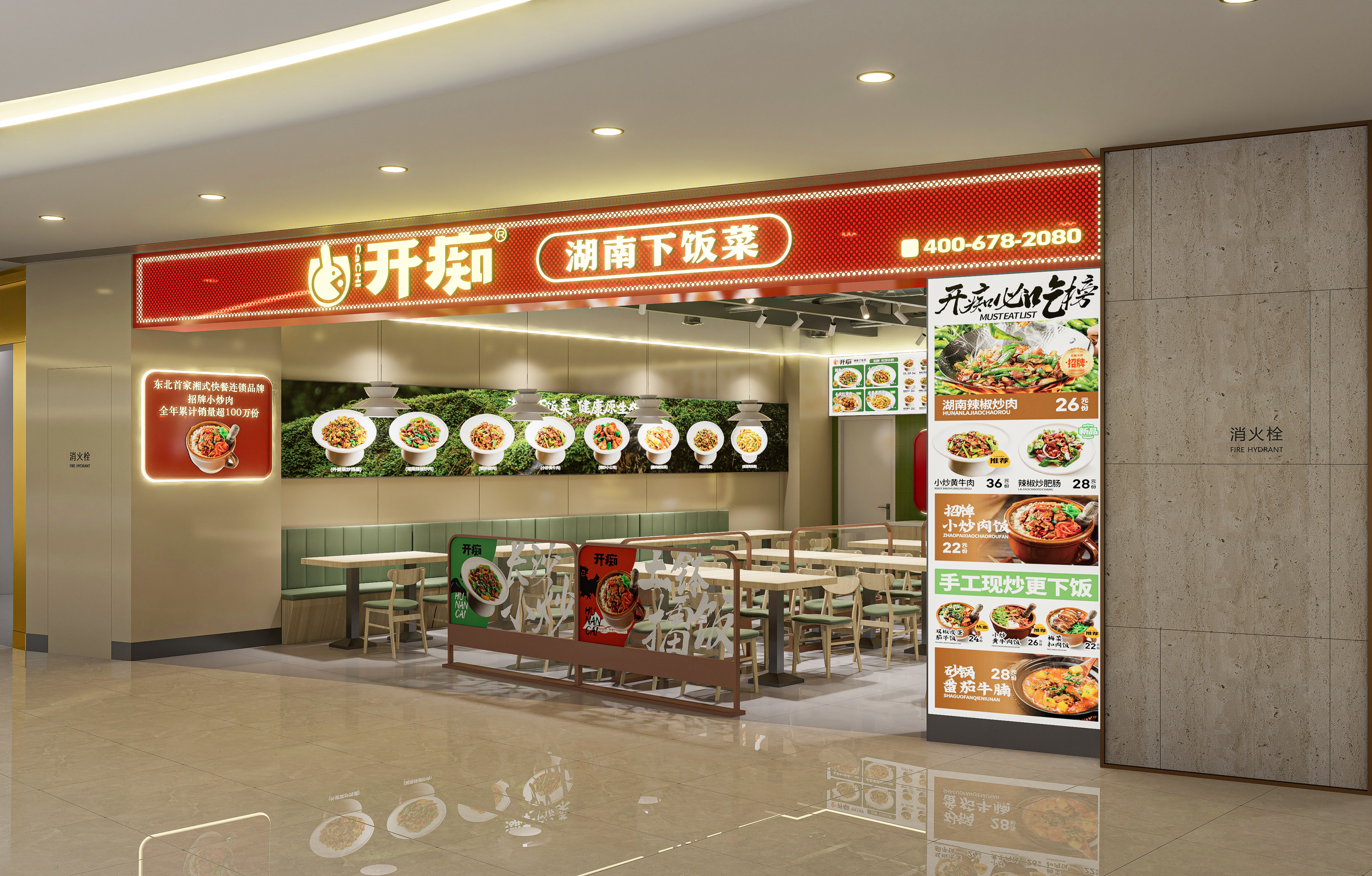 开痴（湖南下饭菜）连锁店（双城百悦城店）丨中国哈尔滨丨哈尔滨汇象创意设计有限公司-8