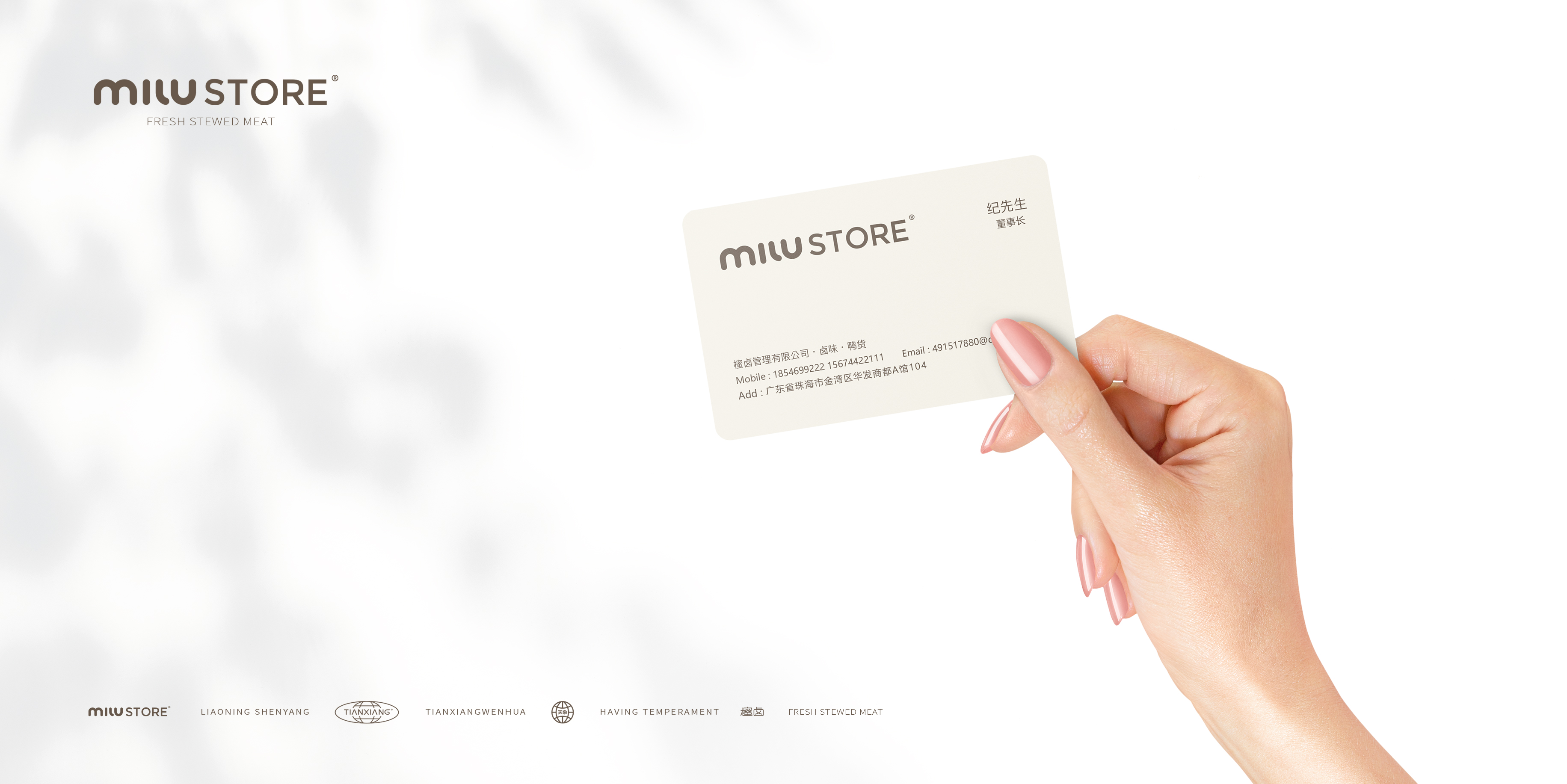MILUSTORE 櫁卤品牌全案设计-31