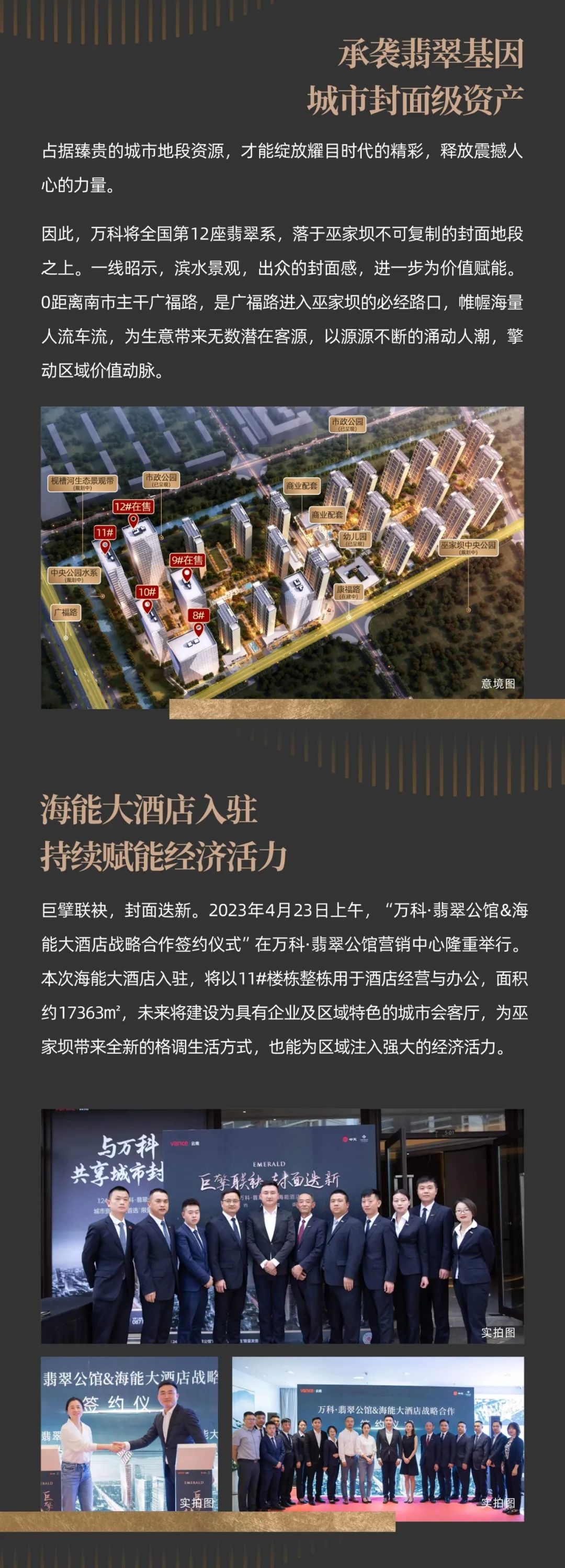 万科·翡翠公馆 | 擎领CBD站位时代的城市封面资产-3