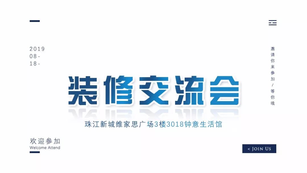 装修秘籍大公开,8.18 揭秘家装行业趋势-3
