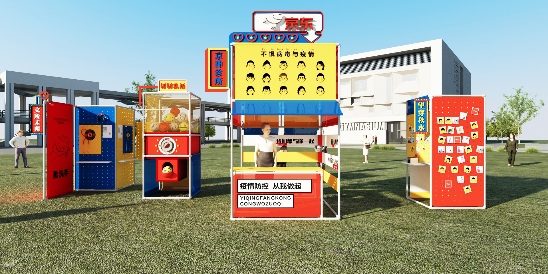 京东校园公益-8