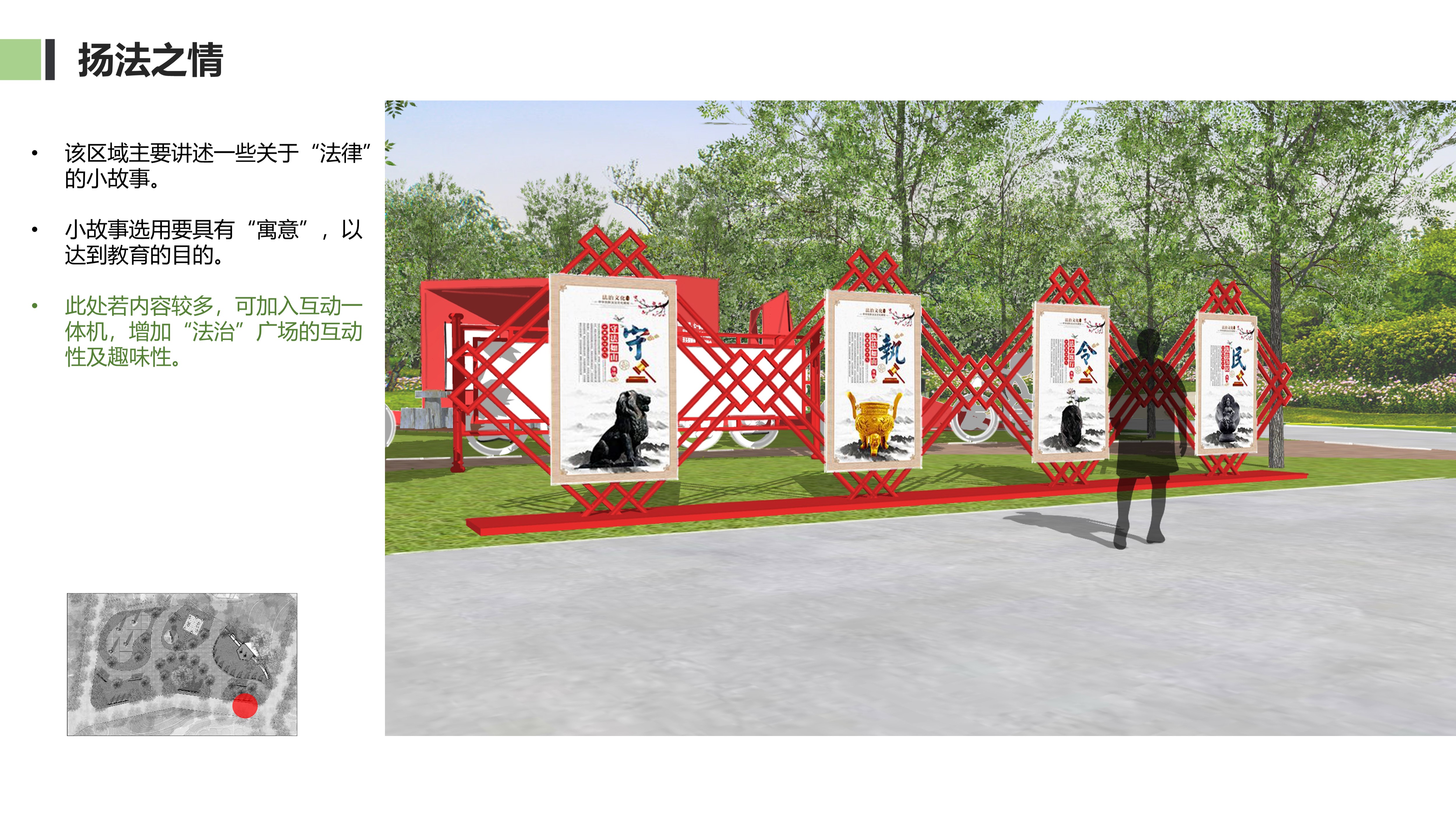 木兰花香·法治广场设计方案-20