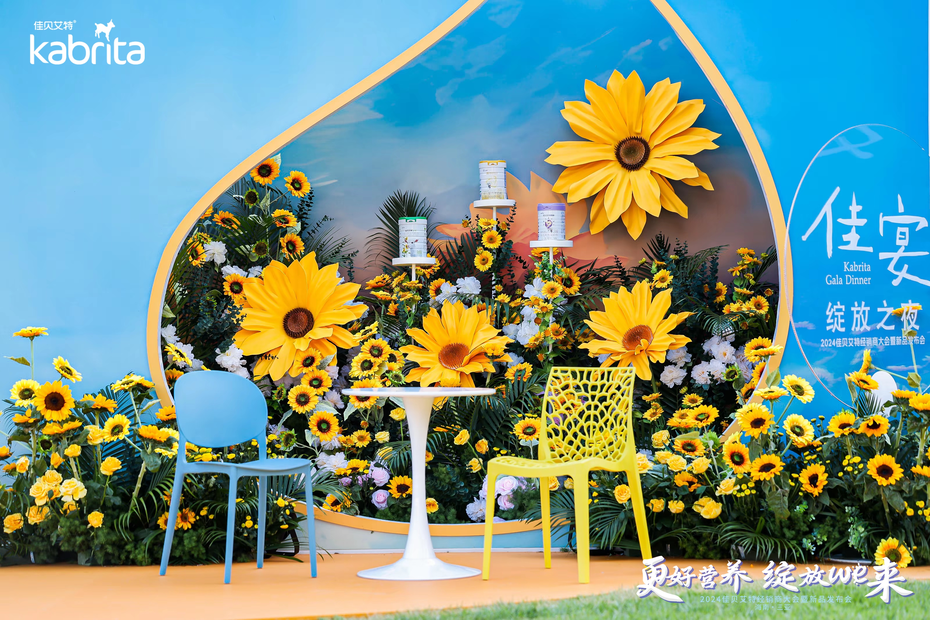 2024佳贝艾特活动场地设计-8