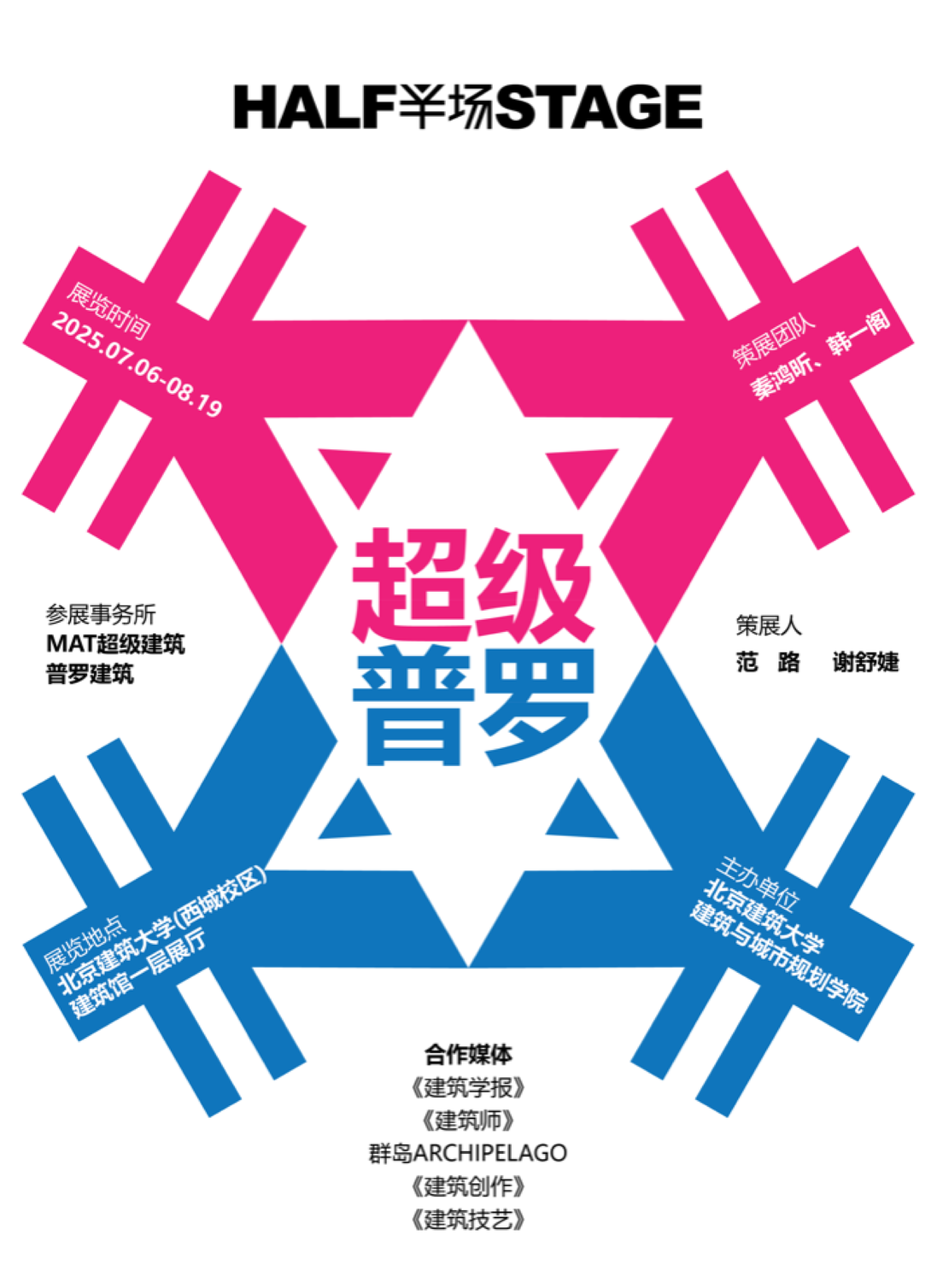 “半场”第二场展览《超级普罗》丨中国北京丨MAT超级建筑,普罗建筑-46