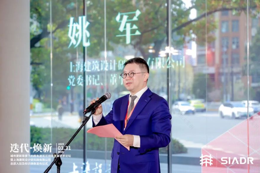 迭代·焕新丨华建集团上海院举行城市更新背景下的既有建筑可持续发展学术论坛暨上海院总部入驻及标识焕新发布仪式-87