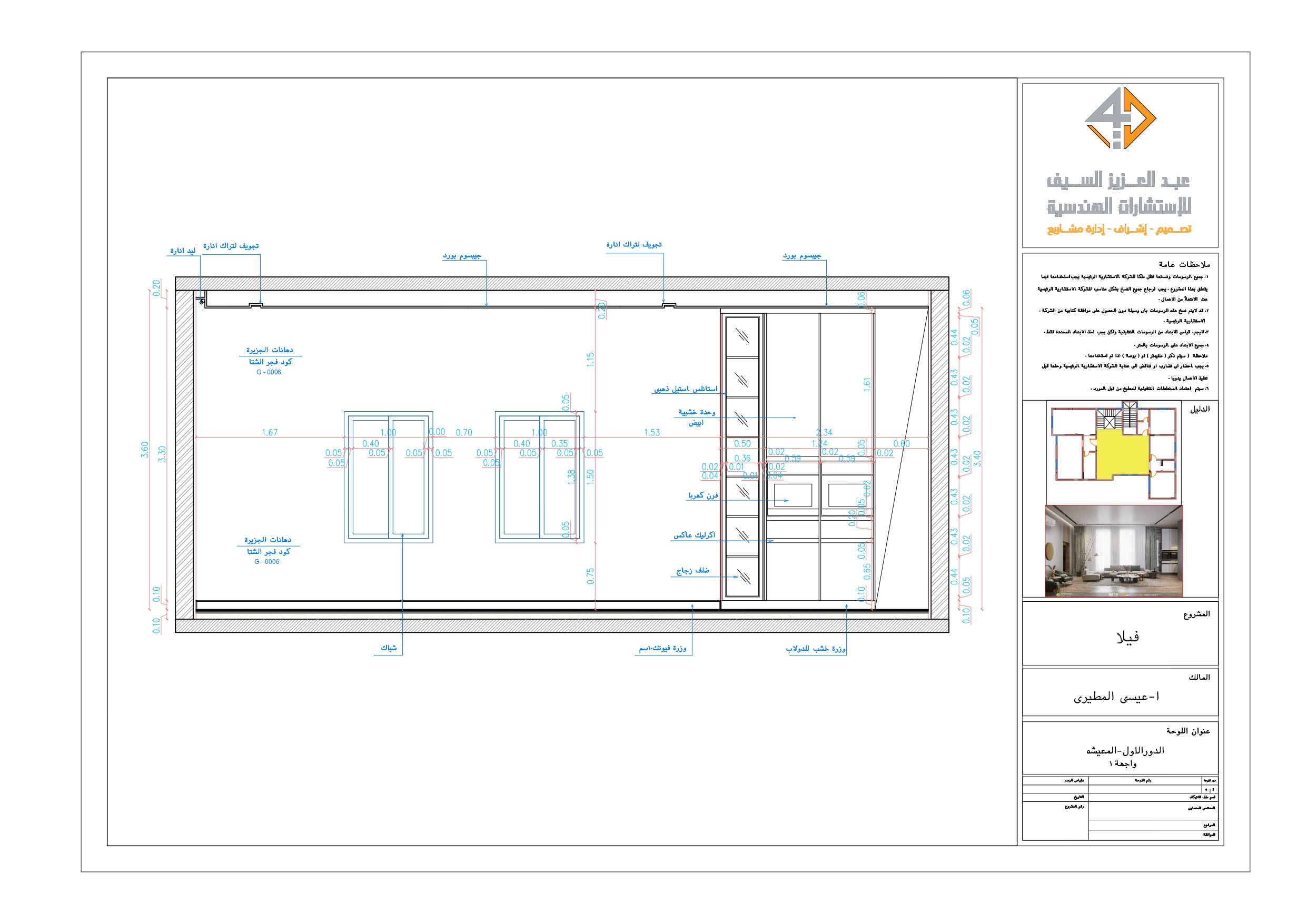 Shop Drawing of Living room in KSA-8