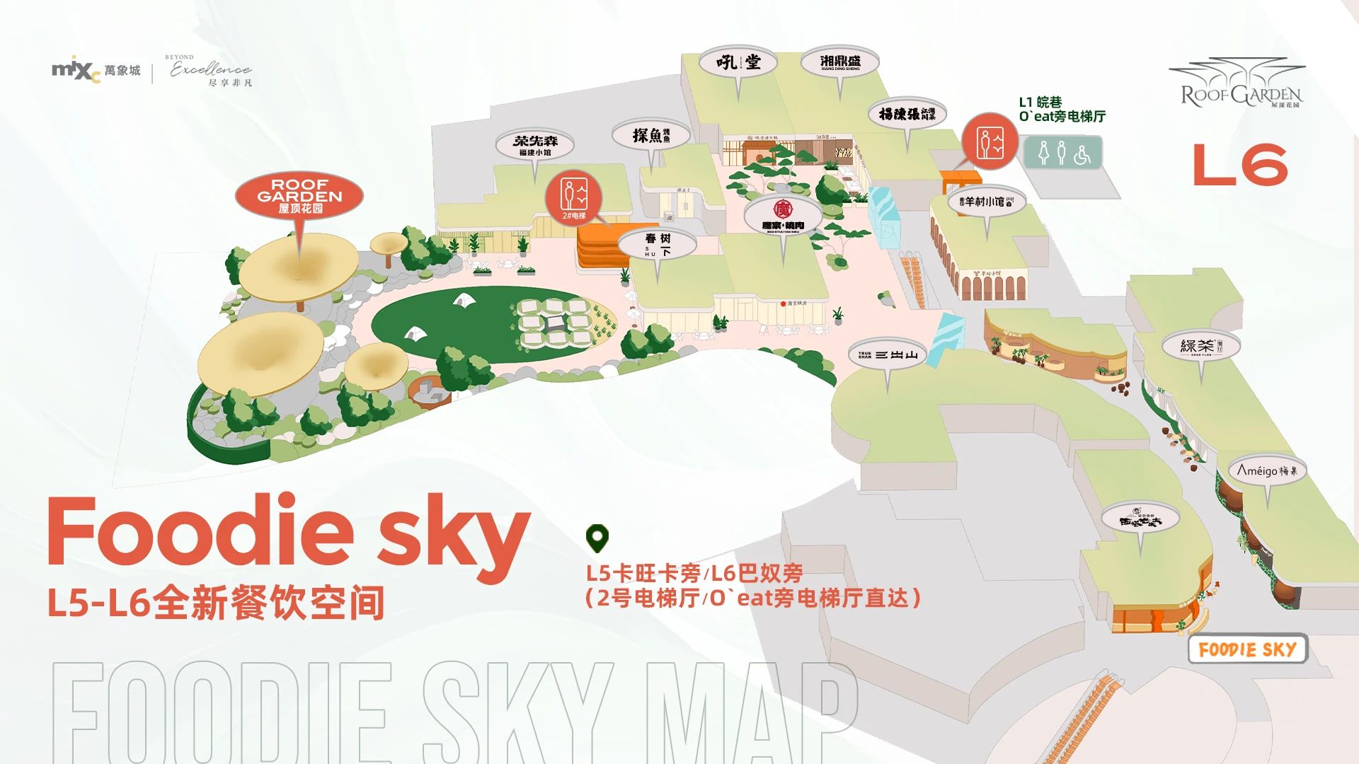 合肥万象城屋顶花园Foodie Sky / CAN Design -3