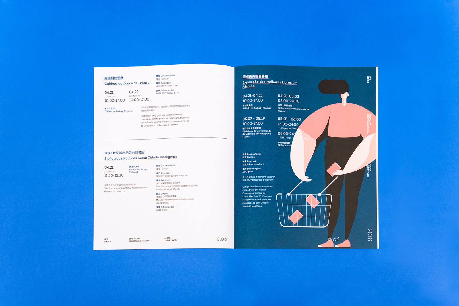 澳门图书馆周 2018-14