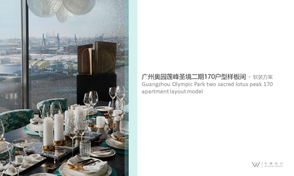 广州奥园莲峰圣境二期 170 户型样板间 | 现代简约与自然融合的宜居空间-0