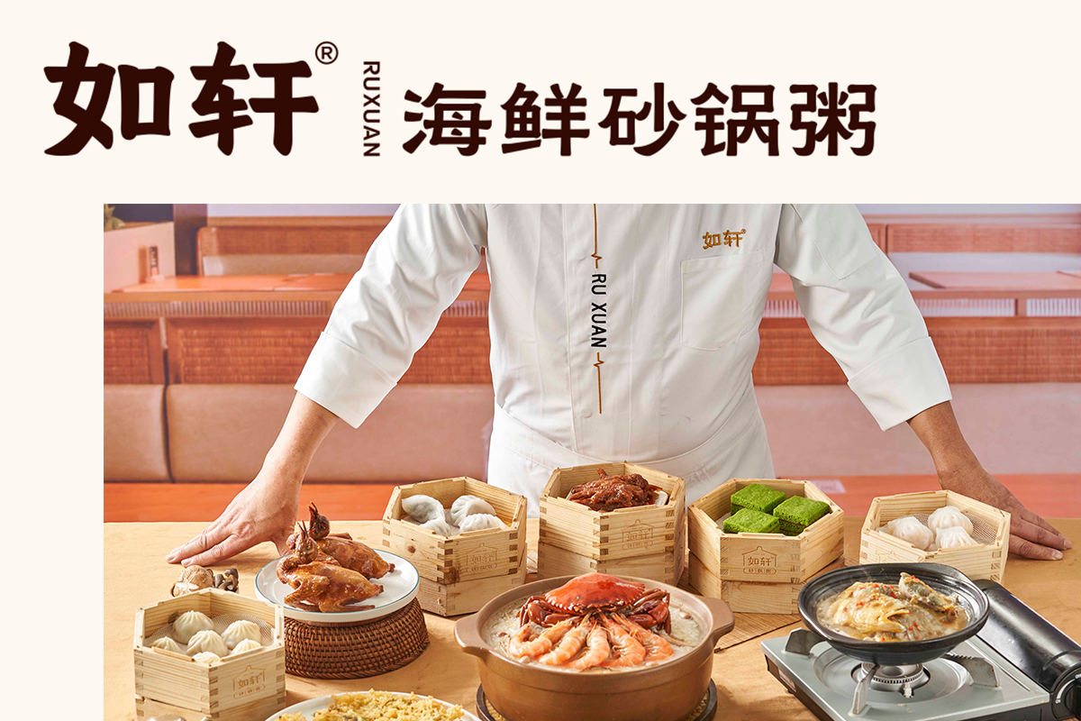 如轩海鲜砂锅粥(绿景店)丨中国佛山丨艺鼎设计-2