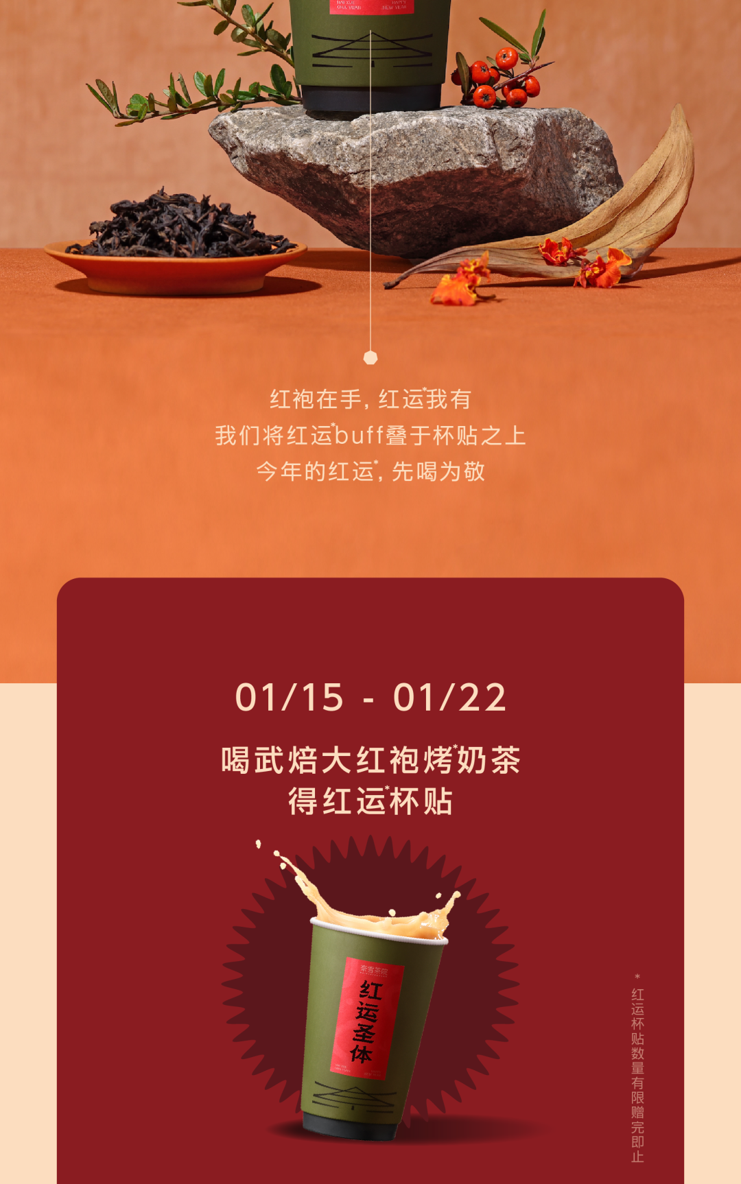 奈雪茶院｜喝红袍，走红运！-7