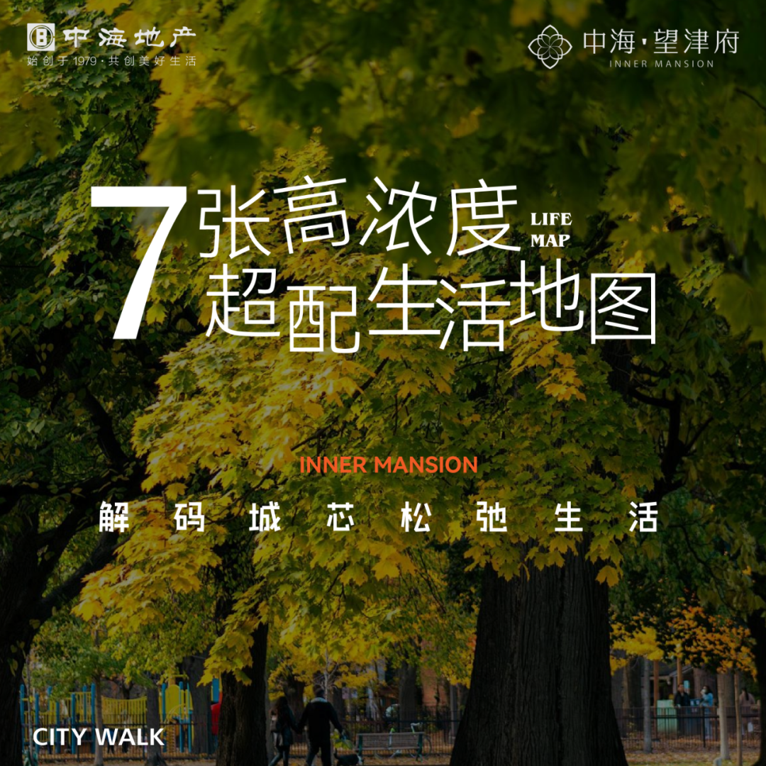 中海望津府|7张高浓度超配生活地图，解码城芯松弛生活-0