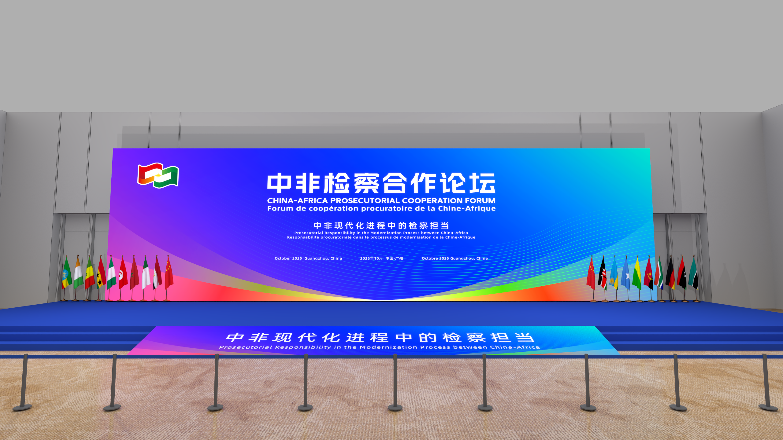 2025周中非合作论坛-9