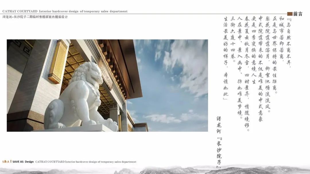 长沙院子售楼部概念空间 | 新现代中式风格-53