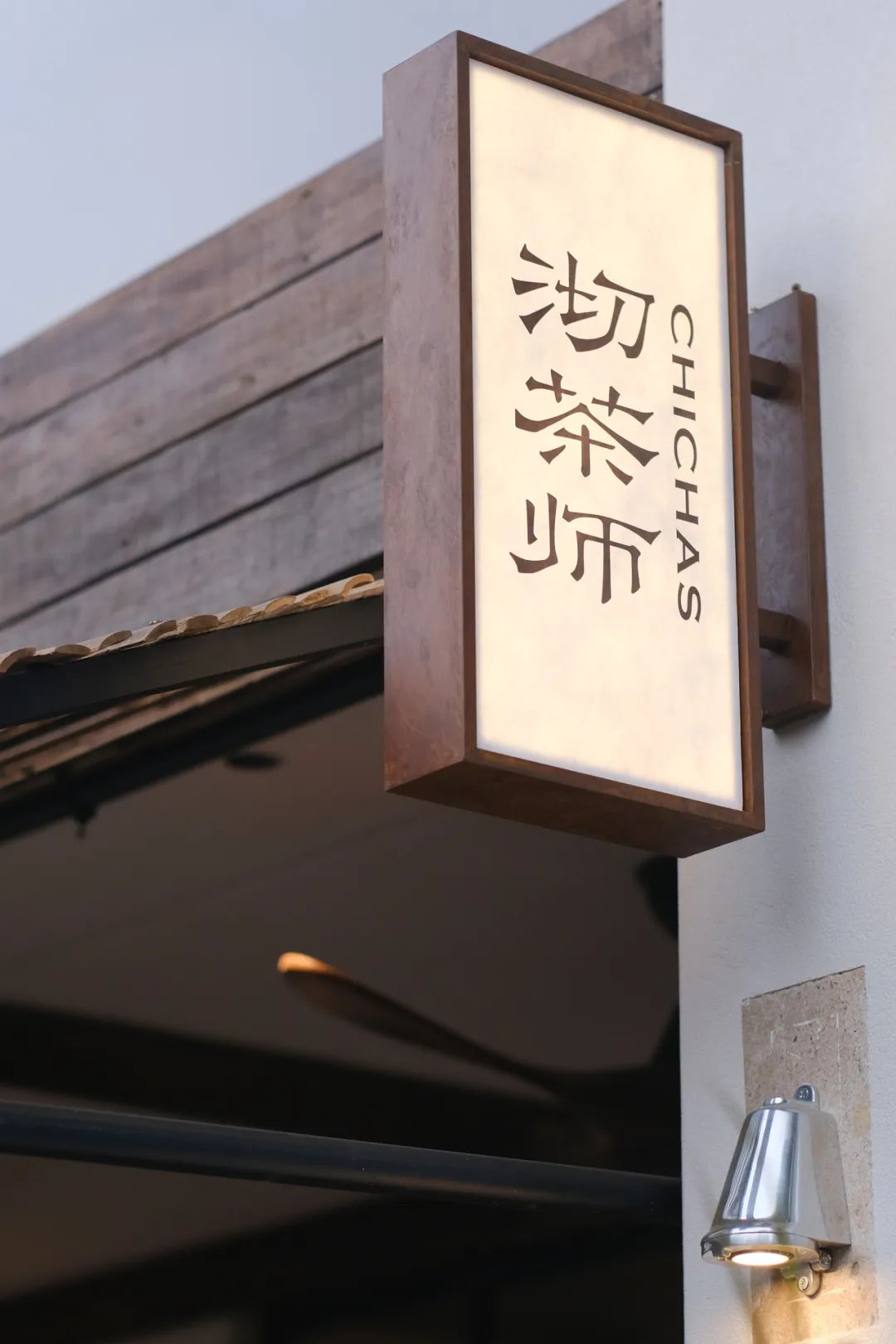 沏茶师·首店换新 |建一隅精神场所-121