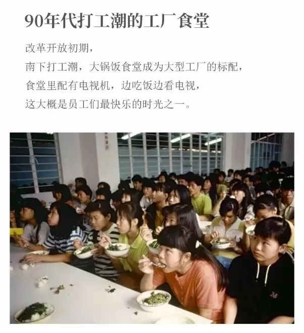 简易团餐发展史·70年食堂变迁-5