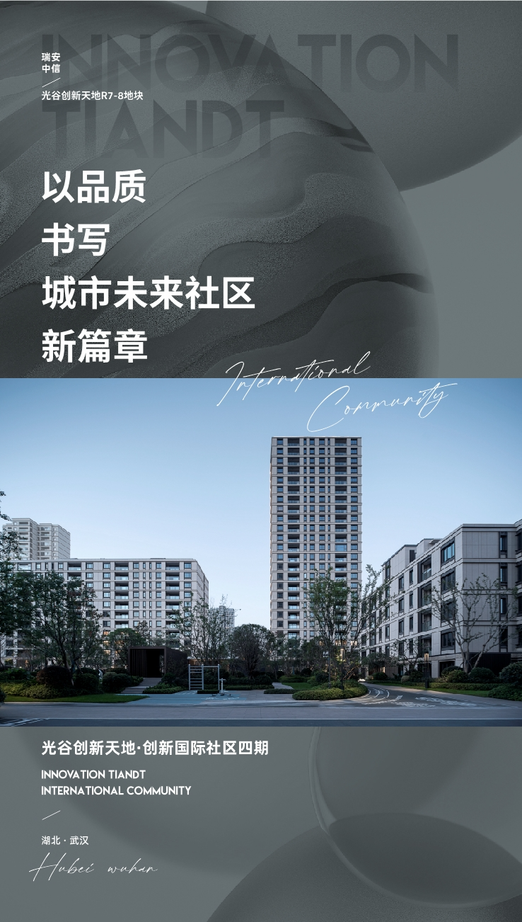 光谷创新天地·创新国际社区四期丨中国武汉丨洲宇设计集团-0
