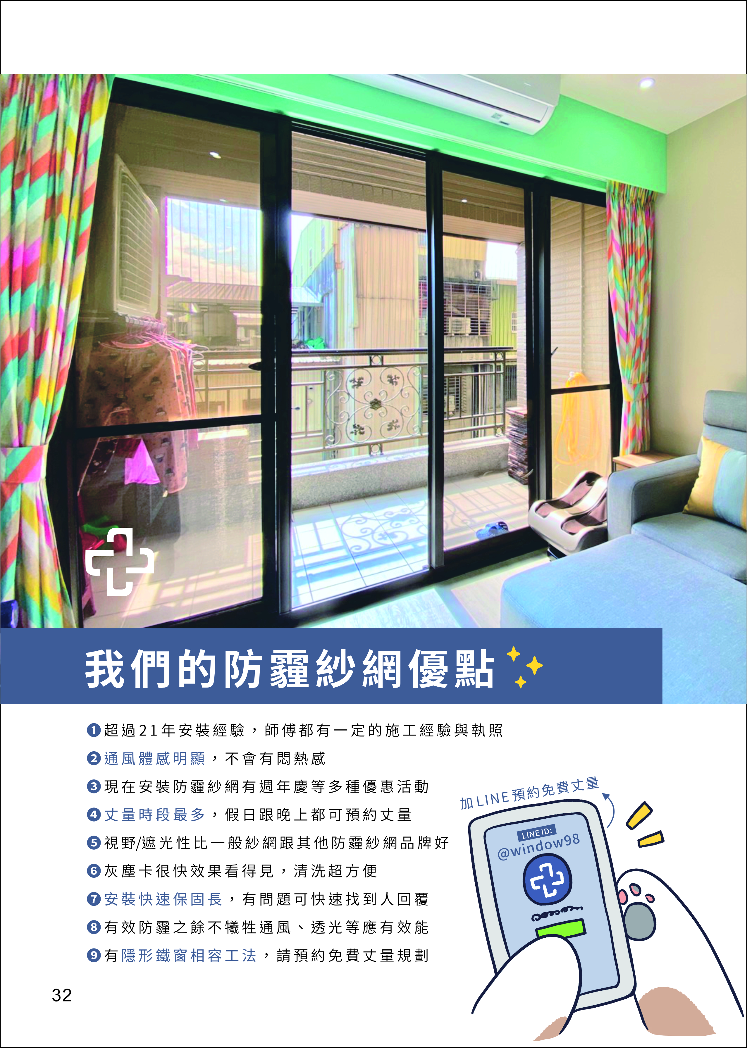 202604高高順產品型錄 隱形鐵窗 防霾紗網 KAOKAOSOON Invisible Grille-31