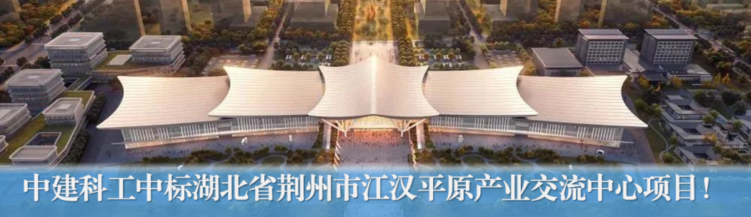 荆江潮起有凤来仪！江汉平原产业交流中心主体结构全面封顶-96