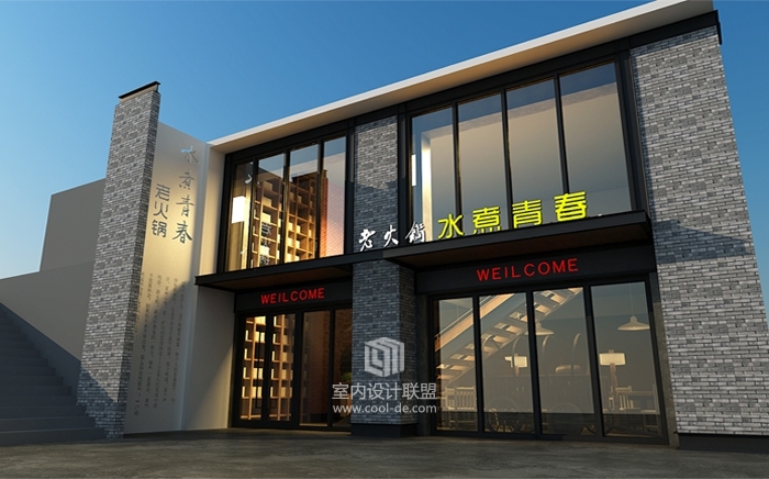 水煮青春火锅店-3