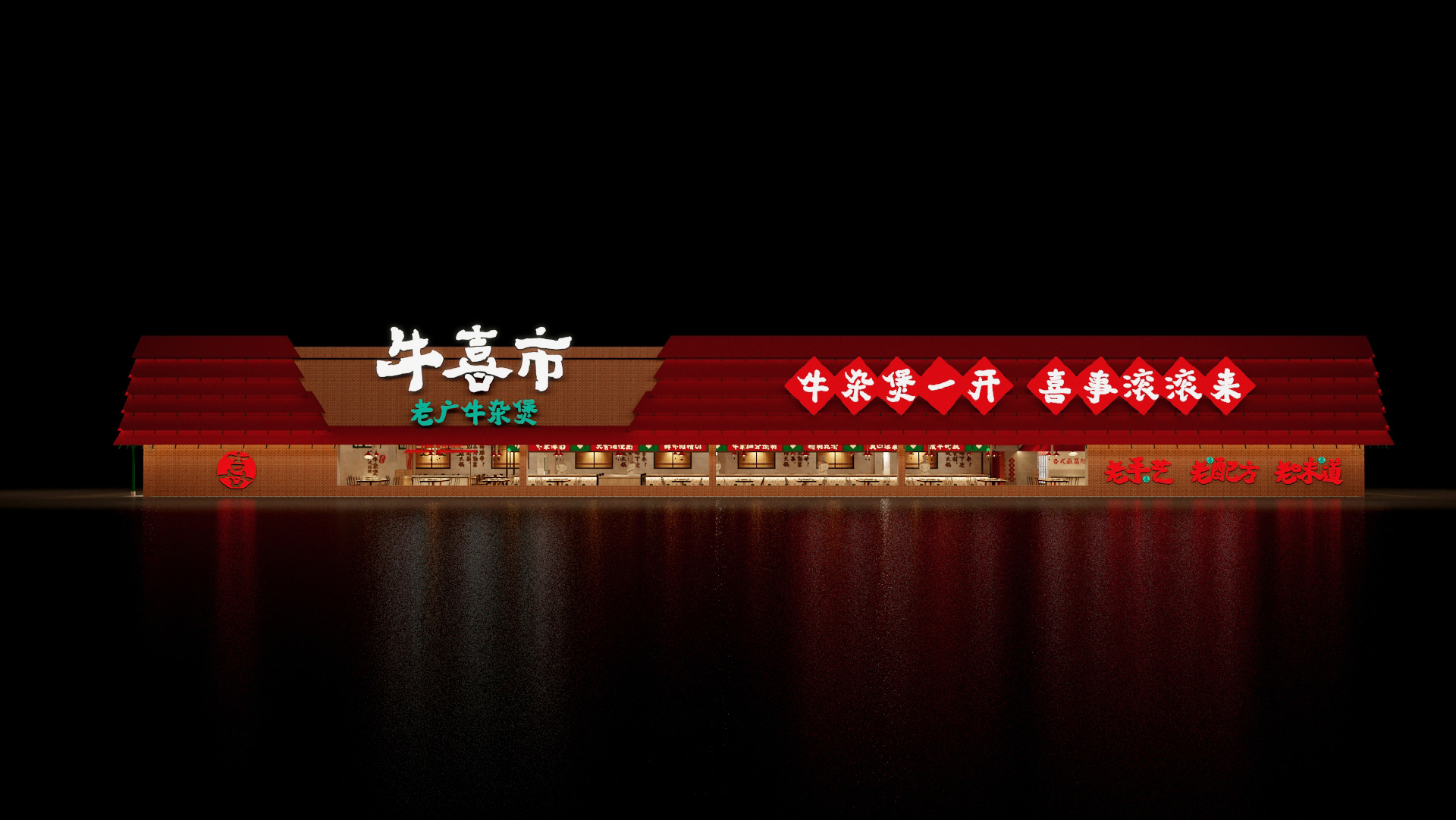 牛喜市——牛杂煲一开 喜事滚滚来-11